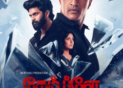 *இயக்குநர் கார்த்திக் சுப்புராஜ் வெளியிட்ட ‘கேம் பிளே’ பட ஃபர்ஸ்ட் லுக் !!*