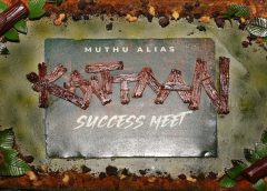 முத்து என்கிற காட்டான் வெற்றி விழா !!