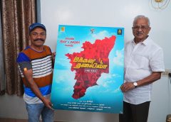 அரசியல் அதிர்வை ஏற்படுத்தும் ரவி மரியாவின் ‘மக்கள் தலைவா’ பட போஸ்டர் (For Sale)