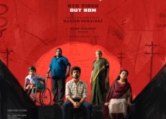 “கான் சிட்டி” முதல் சிங்கிள் வெளியீடு…, வைரலாகும்  கொரியன் ஃபேமிலி சாங்  “ரா ரா ரங்கையா” குத்துப்பாடல்!