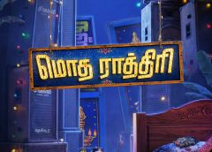 மைத்ரி மூவி மேக்கர்ஸ் தமிழில் தயாரிக்கும் மூன்றாவது படத்திற்கு ‘மொத ராத்திரி’ என தலைப்பிடப்பட்டுள்ளது!