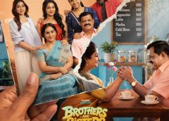 ஜியோஹாட்ஸ்டாரின் ‘பிரதர்ஸ் அண்ட் சிஸ்டர்ஸ்’ மே 27 ஆம் தேதியில் இருந்து ஒளிபரப்பாகிறது!