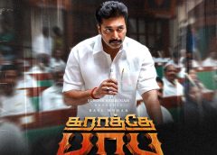 விறுவிறுப்பான அரசியல் திரில்லரான ‘கராத்தே பாபு’ படத்தில் தவ்தி ஜிவால், கே.எஸ்.ரவிகுமார், சக்தி வாசு, நாசர் முக்கிய வேடங்களில் நடிக்க சாம் சி.எஸ். இசையமைத்துள்ளார்