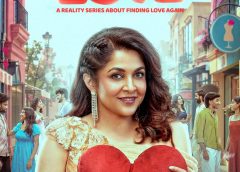 ‘செகண்ட் லவ்’ ரியாலிட்டி நிகழ்ச்சியின் அனைத்து ஏழு எபிசோடுகளும் இனி ஒவ்வொரு திங்கட்கிழமையும் ஒரே நேரத்தில் வெளியாகும்!