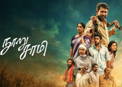 ‘பரிமளா & கோ’வின் அபார வெற்றியைத் தொடர்ந்து, இந்த ஆகஸ்டில் குடும்பங்கள் ரசிக்க இன்னொரு திரைப்படத்தை கொண்டு வருகிறது ZEE5 தமிழ்