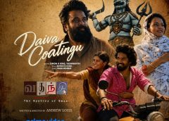 பிரைம் வீடியோ, ‘வதந்தி சீசன் 2 – தி மிஸ்டரி ஆஃப் மணி’ சீரிஸிலிருந்து துள்ளலான புதிய ‘தெய்வா’ பாடலை வெளியிட்டது !