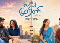 இதயம் முரளி – விமர்சனம் 4.25/5…