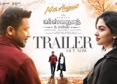 சூர்யாவின் விஸ்வநாத் & சன்ஸ் படத்தின் டிரெய்லர்: மனதிற்கு இதமான திரையரங்க அனுபவத்தை உறுதி செய்கிறது
