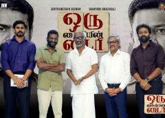 சாந்தனு பாக்யராஜ் – சீமான் இணைந்து நடிக்கும் “ஒரு கைதியின் டைரி” பட மோஷன் போஸ்டரை சூப்பர் ஸ்டார் ரஜினிகாந்த் வெளியிட்டார்!