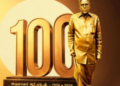 அரசியலிலும் திரைத்துறையிலும் தனி முத்திரை பதித்த ஆர்.எம்.வீரப்பன் – நூற்றாண்டு விழாவில் புகழஞ்சலி
