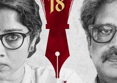 குரு சோமசுந்தரம் – அனுமோல் நடிக்கும் ‘பாரிஸ் கஃபே’ செப்டம்பர் 18ஆம் தேதி வெளியாகிறது!
