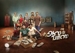 ஆல் பாஸ் விமர்சனம்…