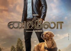 *முகேன் ராவ் நடிக்கும் ‘மைலோ’ (Milo) படத்தின் டைட்டில் மற்றும் ஃபர்ஸ்ட் லுக் வெளியானது!*