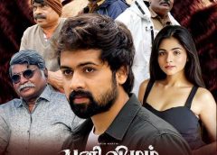 பனி விழும் இரவு விமர்சனம்… 3/5